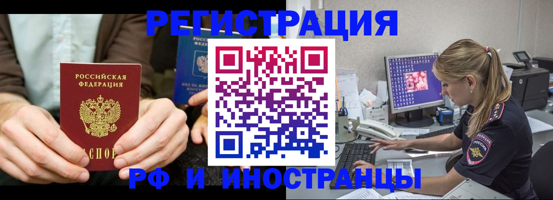 прописка от собственника в Поворино
